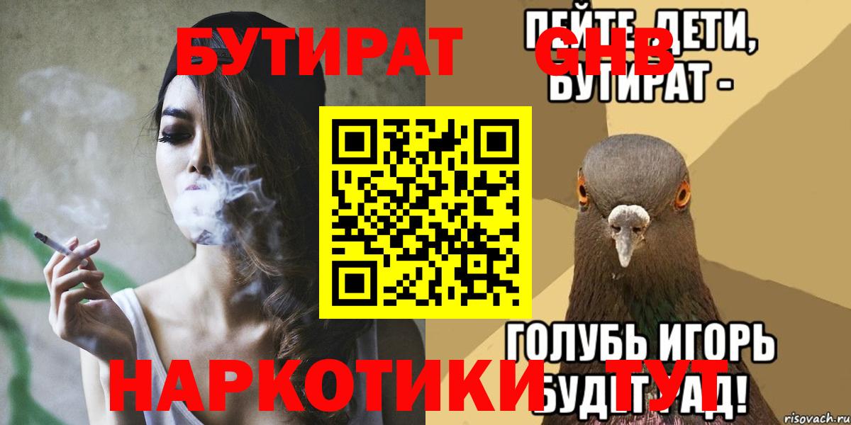Урай  Бутират GHB  Вход с VPN 
