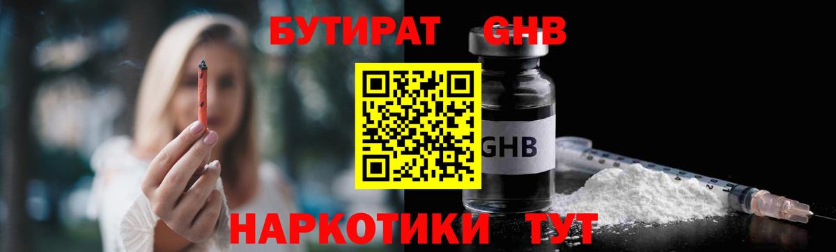Бутират бутандиол Урай