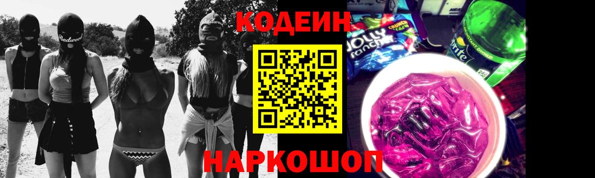 Codein напиток Lean (лин)  Codein Purple Drank  Урай  Вход с VPN 