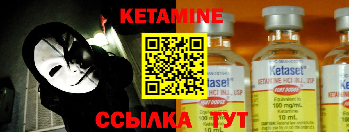 КЕТАМИН ketamine Урай
