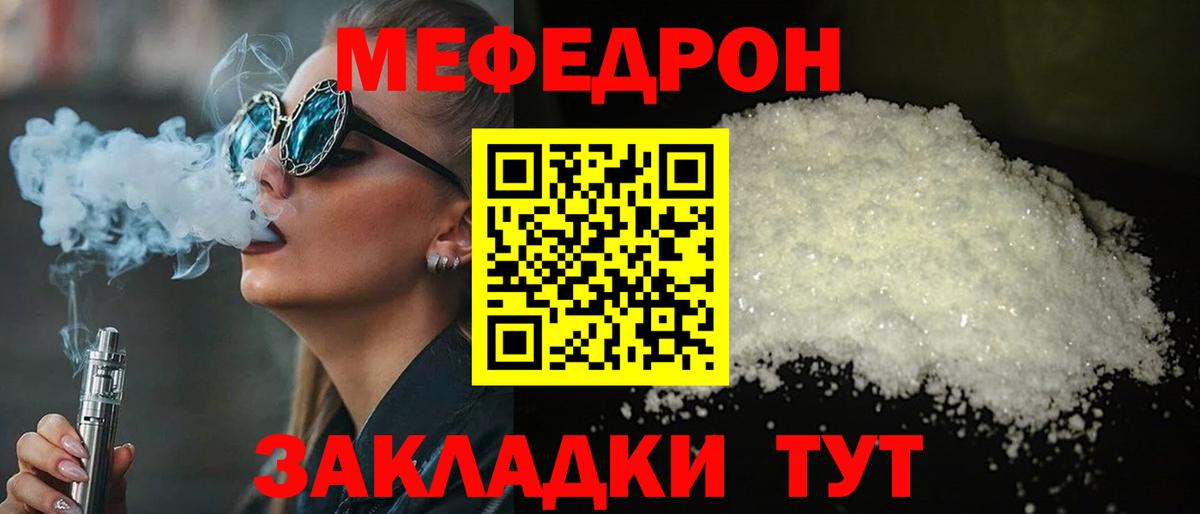 Мефедрон Урай