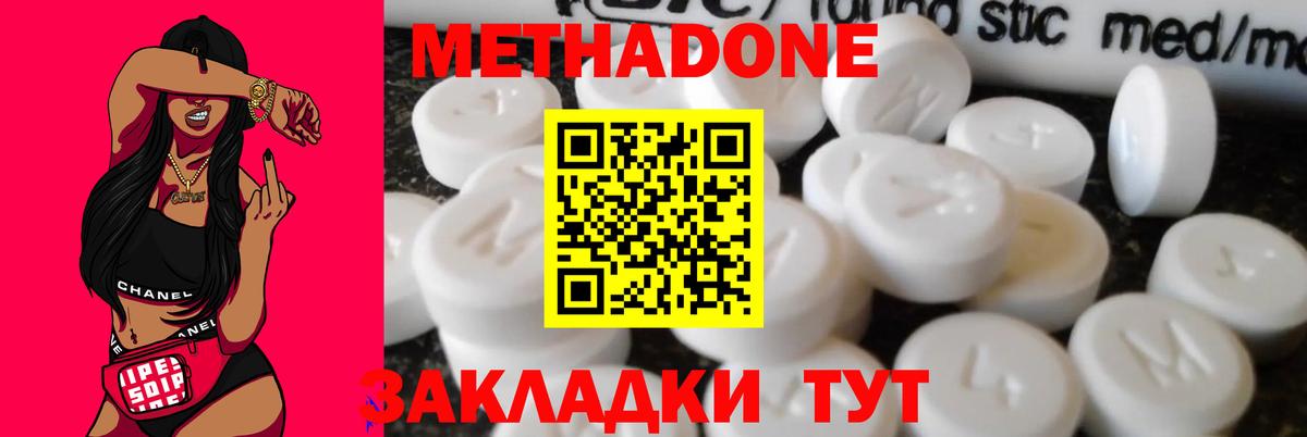 МЕТАДОН белоснежный Урай