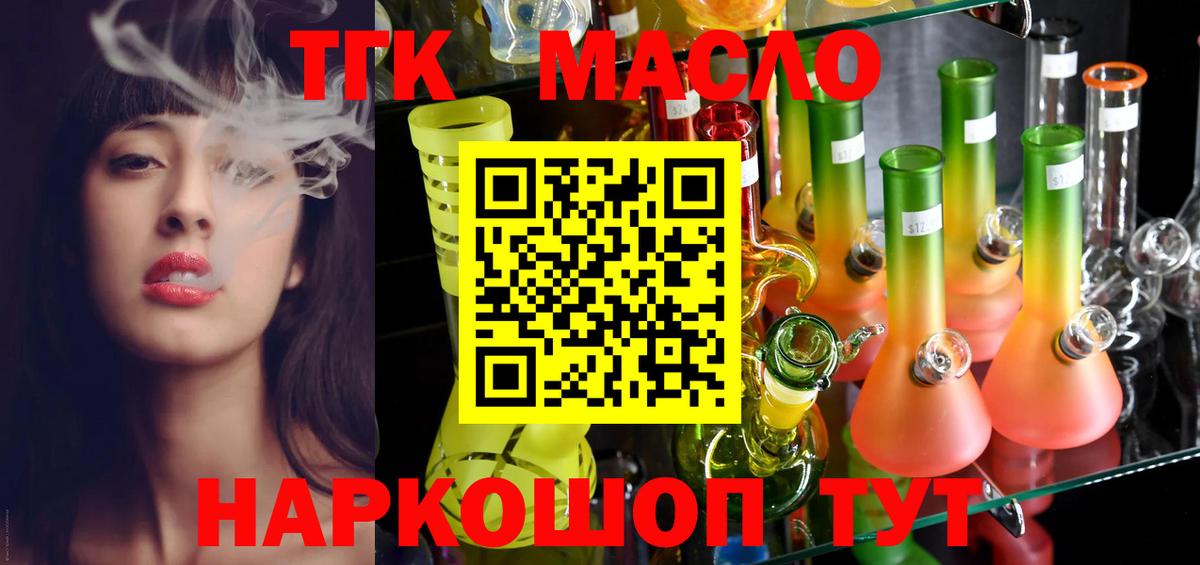 ТГК жижа  Вход с VPN  ТГК концентрат  Урай 