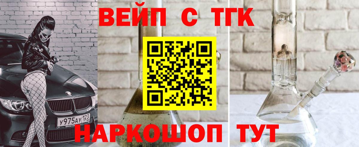 ТГК THC oil Урай